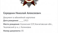 Фото ветерана: Середкин Николай Алексеевич
