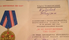 Фото ветерана: Кудебаев Жанузак