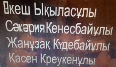 Фото ветерана: Кудебаев Жанузак